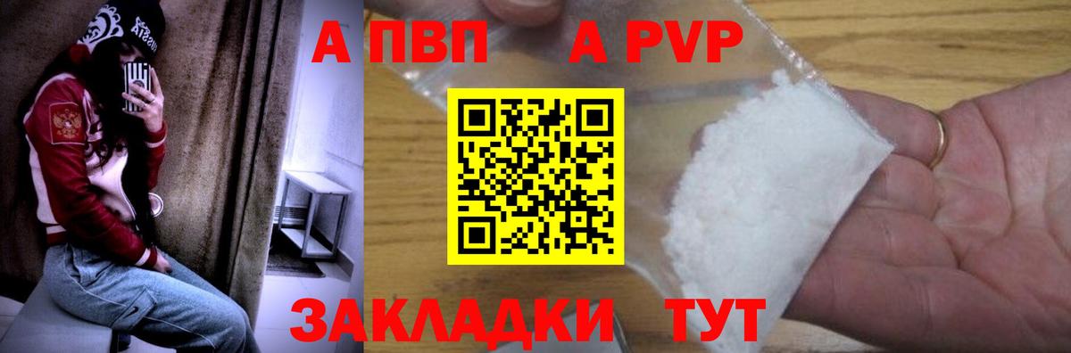 Бийск  A PVP кристаллы  A-PVP Соль  Alpha PVP  Вход с VPN 