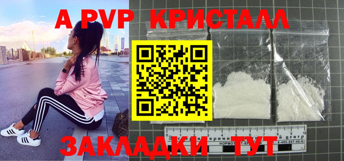 А ПВП VHQ Бийск