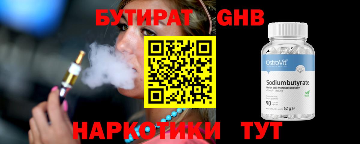 БУТИРАТ бутик  Вход с VPN  Бийск 