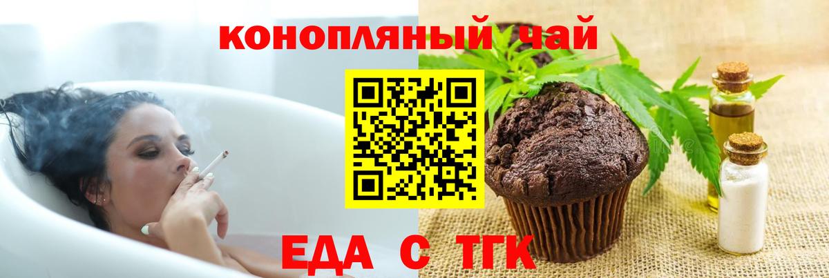 Бийск  Печенье с ТГК марихуана  Вход с VPN 