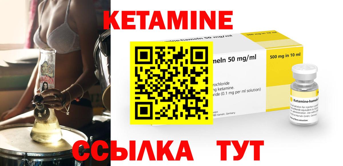 Кетамин ketamine Бийск