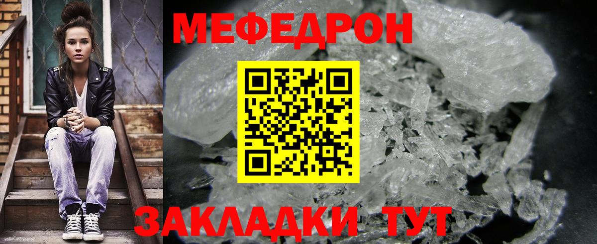 Мефедрон  Бийск