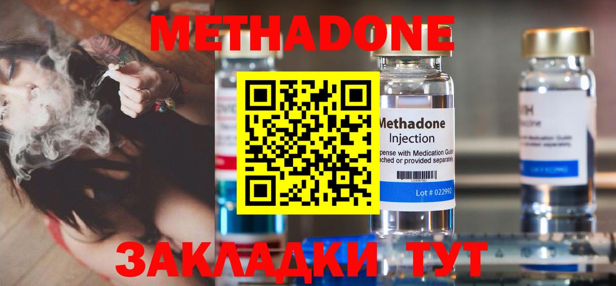 МЕТАДОН кристалл  Вход с VPN  Бийск  Метадон methadone 