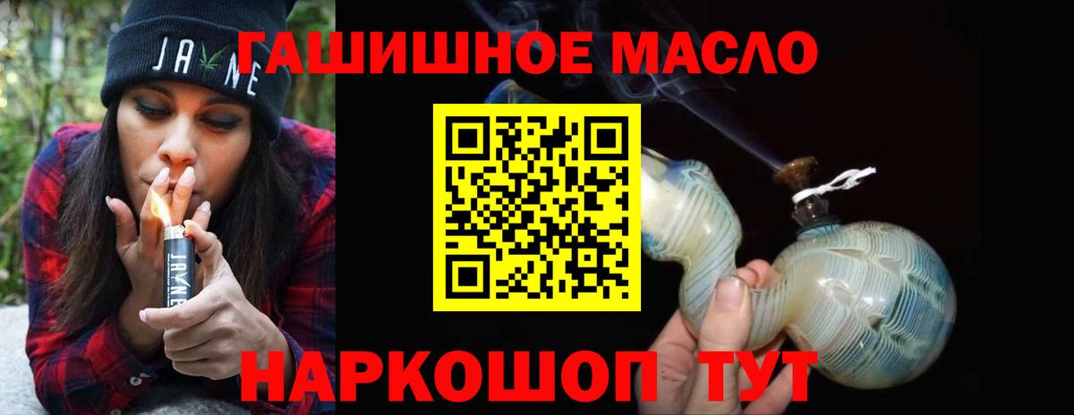 ТГК THC oil Бийск